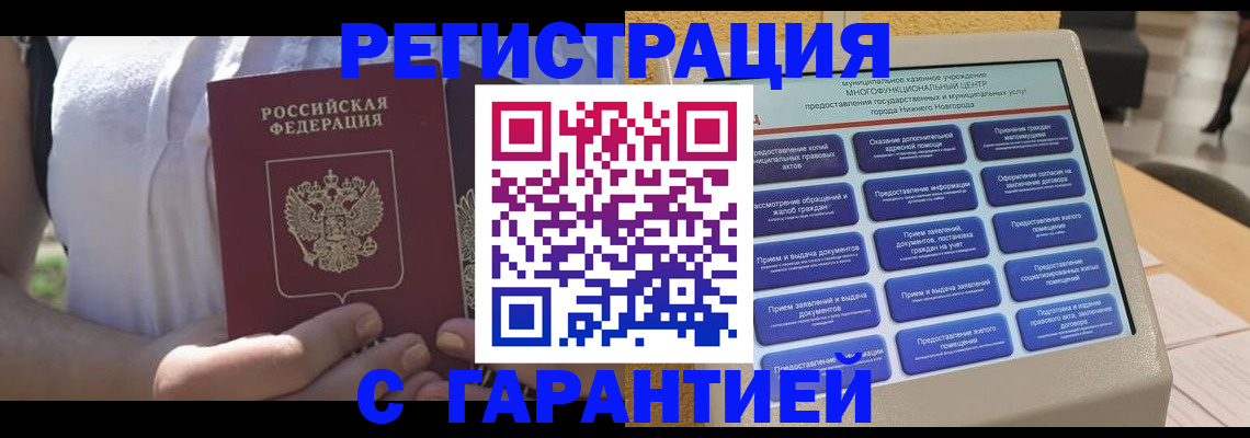 прописка законно в Чернушке